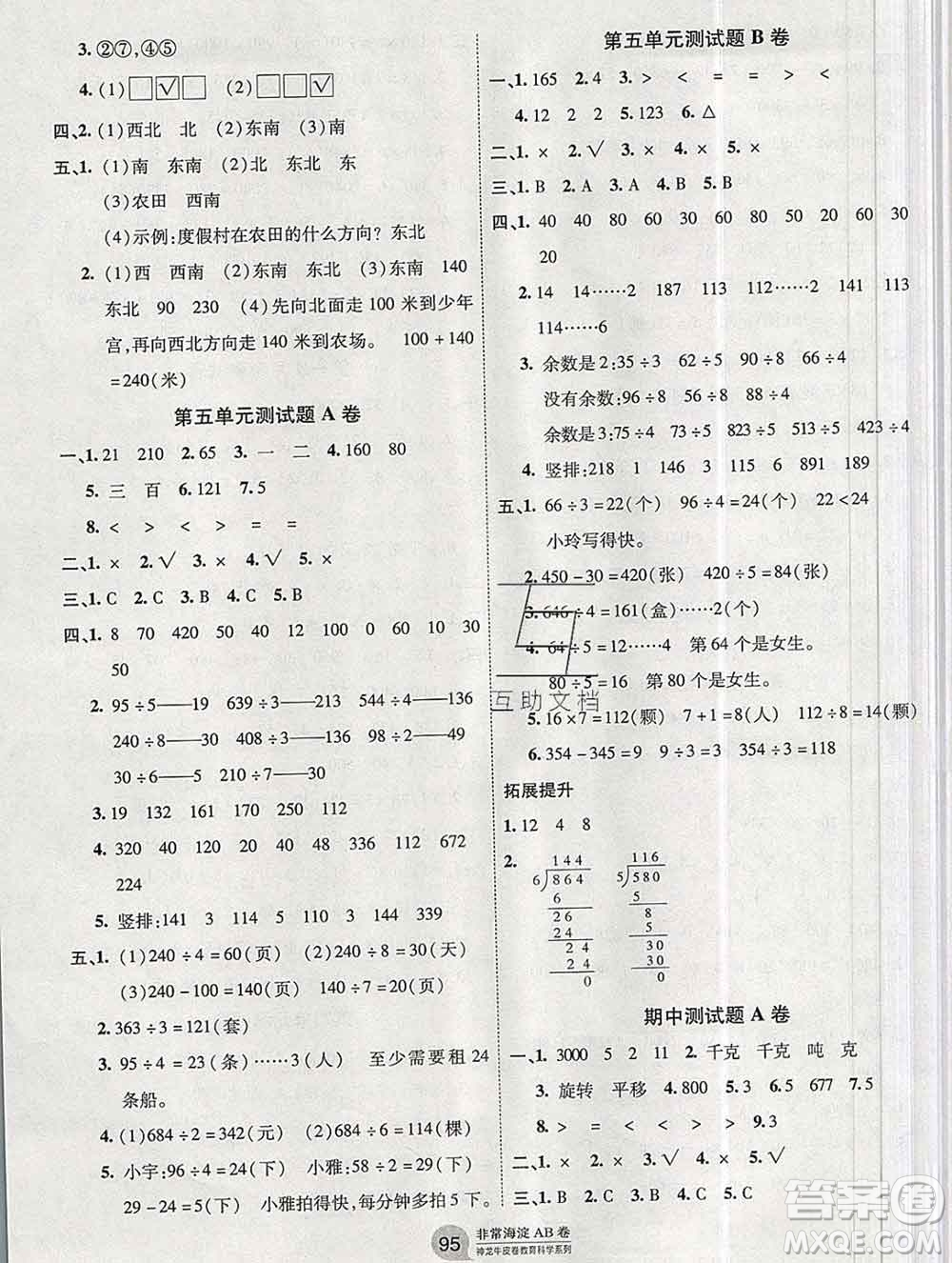 2019秋非常海淀單元測試AB卷三年級數(shù)學(xué)上冊青島版答案