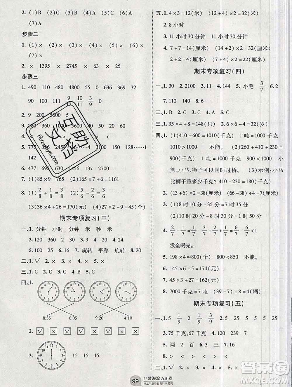 2019秋非常海淀單元測試AB卷三年級數(shù)學(xué)上冊青島版答案