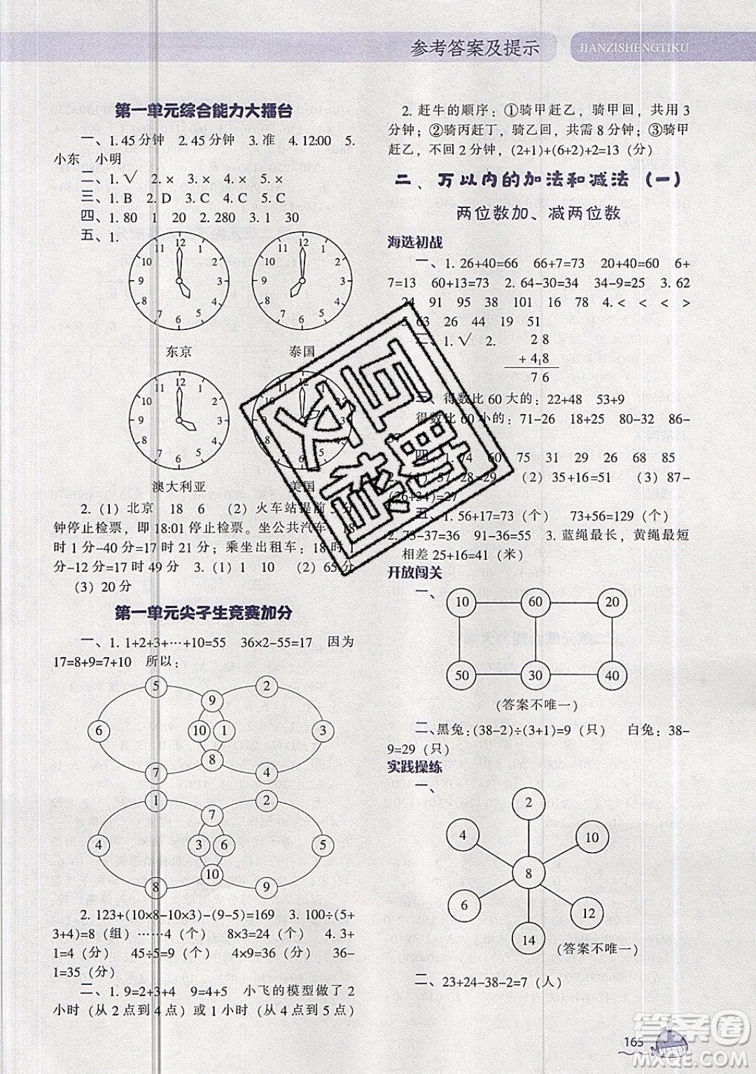 2019年尖子生題庫(kù)數(shù)學(xué)三年級(jí)上冊(cè)R版人教版參考答案