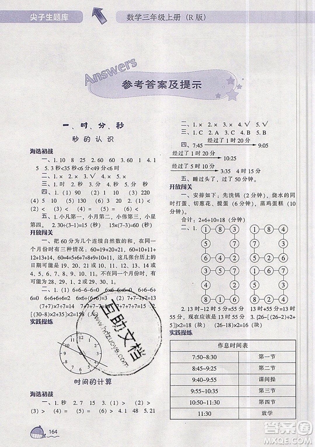 2019年尖子生題庫(kù)數(shù)學(xué)三年級(jí)上冊(cè)R版人教版參考答案