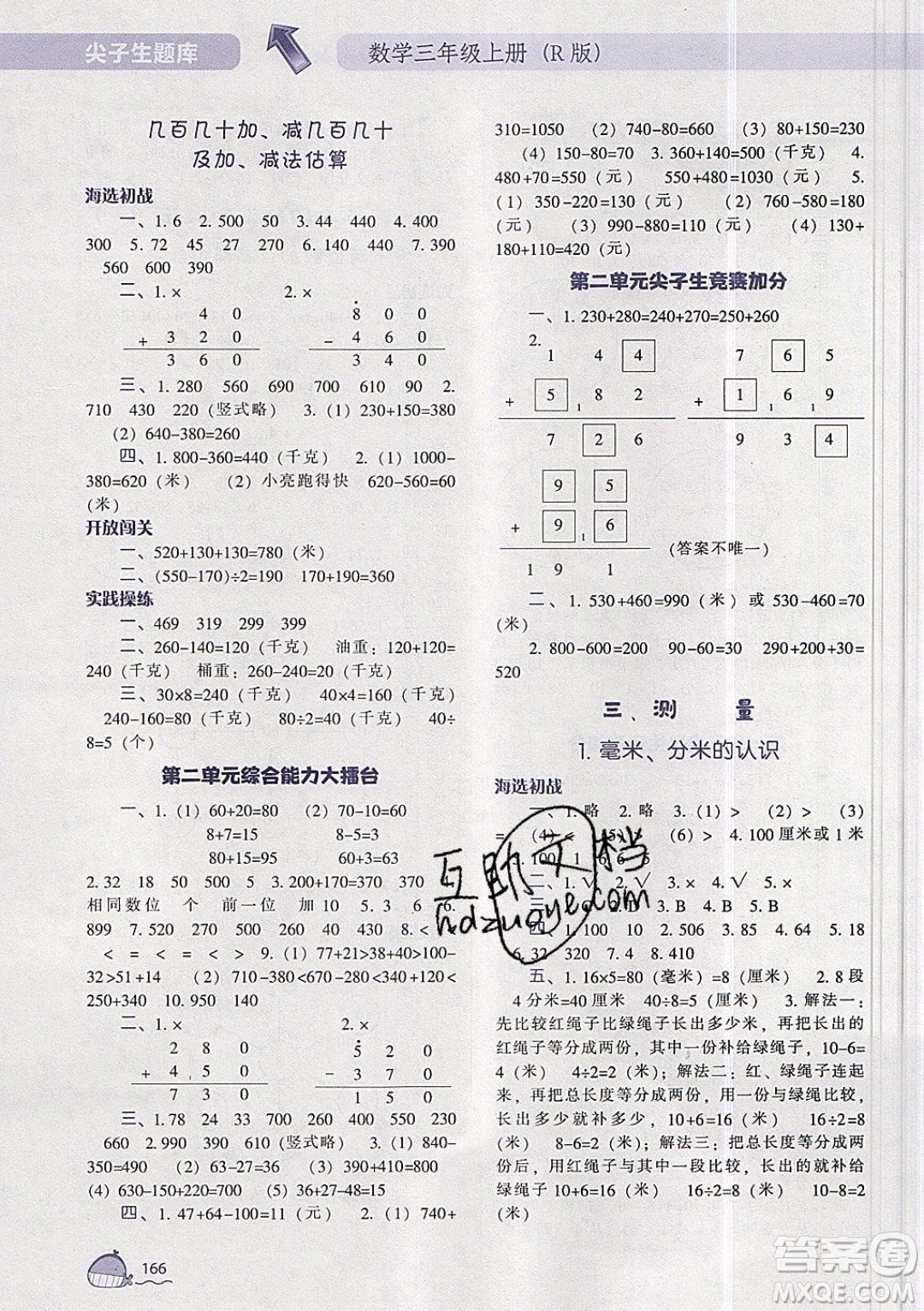 2019年尖子生題庫(kù)數(shù)學(xué)三年級(jí)上冊(cè)R版人教版參考答案