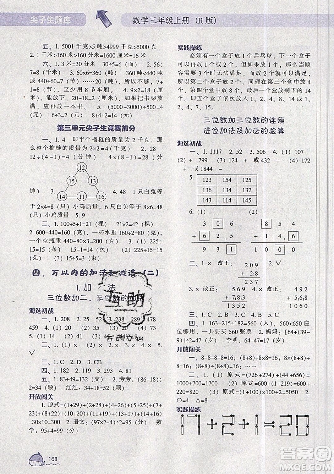 2019年尖子生題庫(kù)數(shù)學(xué)三年級(jí)上冊(cè)R版人教版參考答案