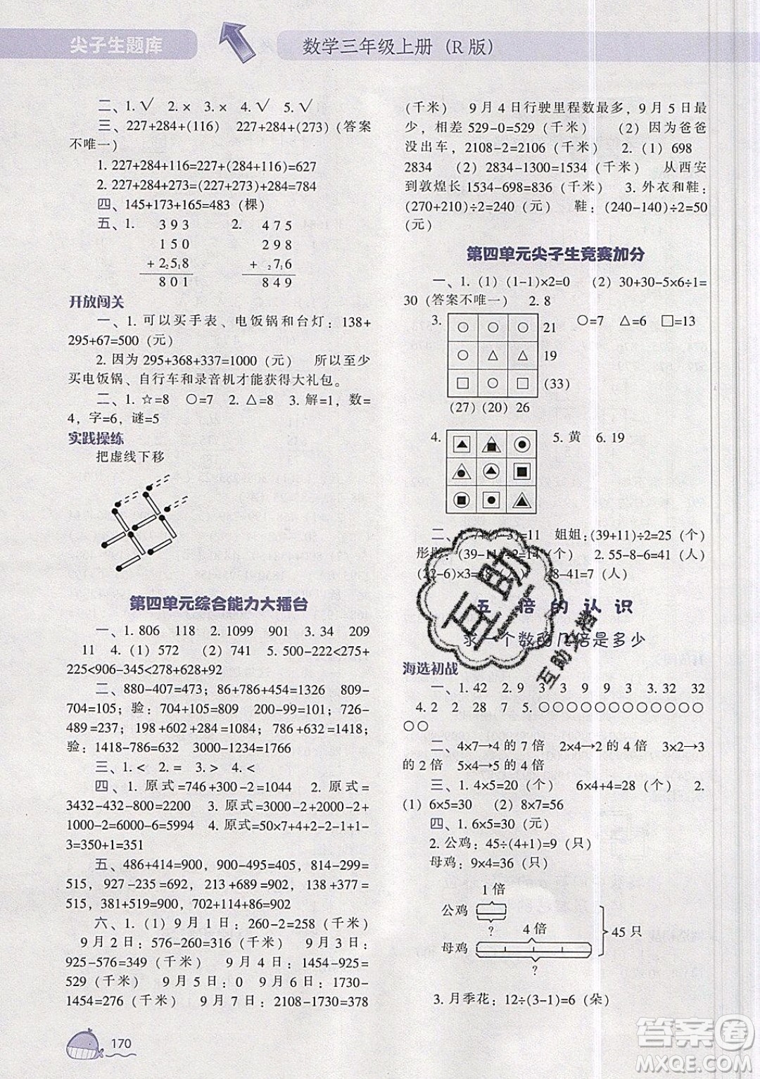 2019年尖子生題庫(kù)數(shù)學(xué)三年級(jí)上冊(cè)R版人教版參考答案