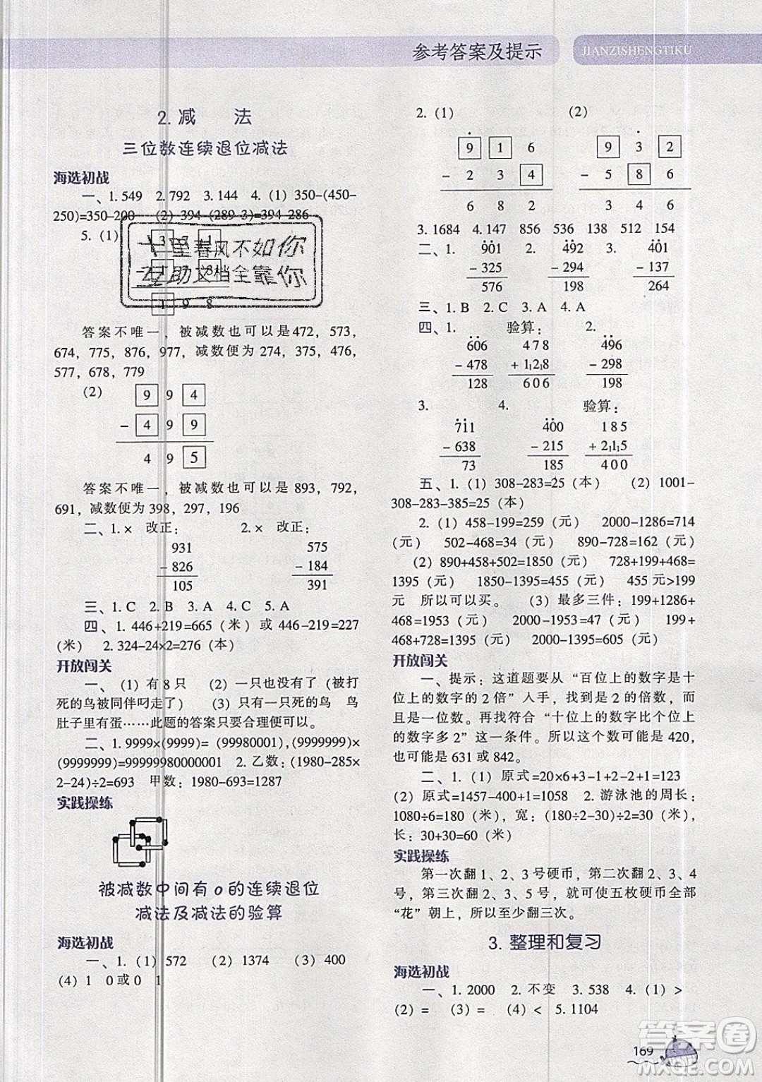 2019年尖子生題庫(kù)數(shù)學(xué)三年級(jí)上冊(cè)R版人教版參考答案