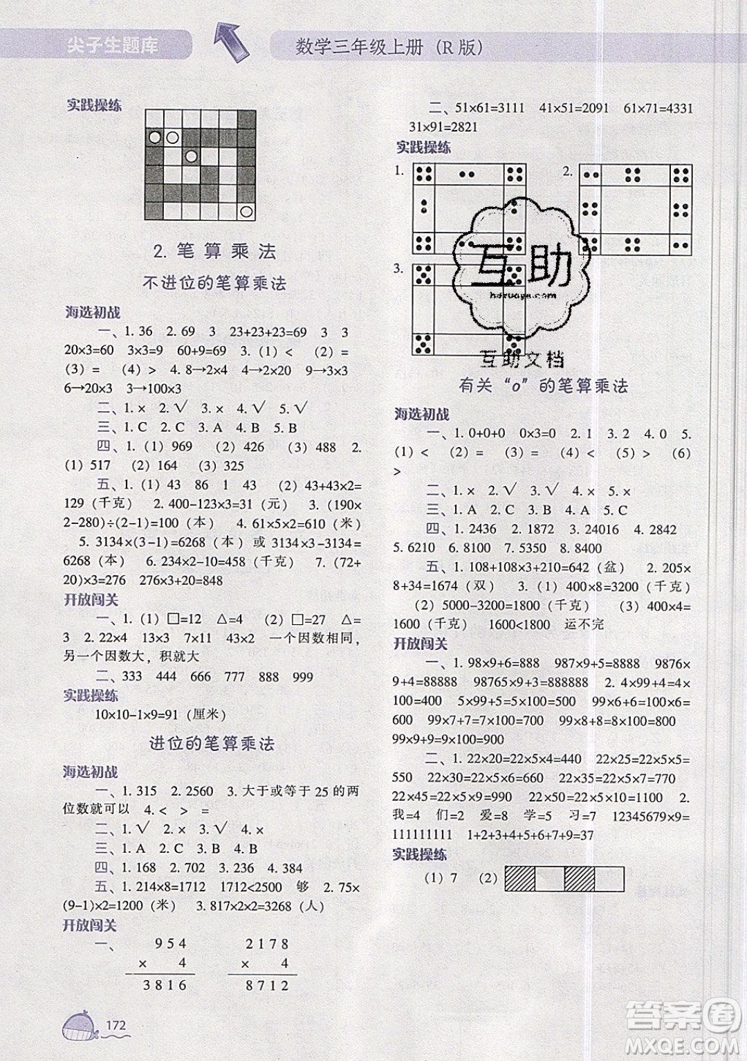 2019年尖子生題庫(kù)數(shù)學(xué)三年級(jí)上冊(cè)R版人教版參考答案