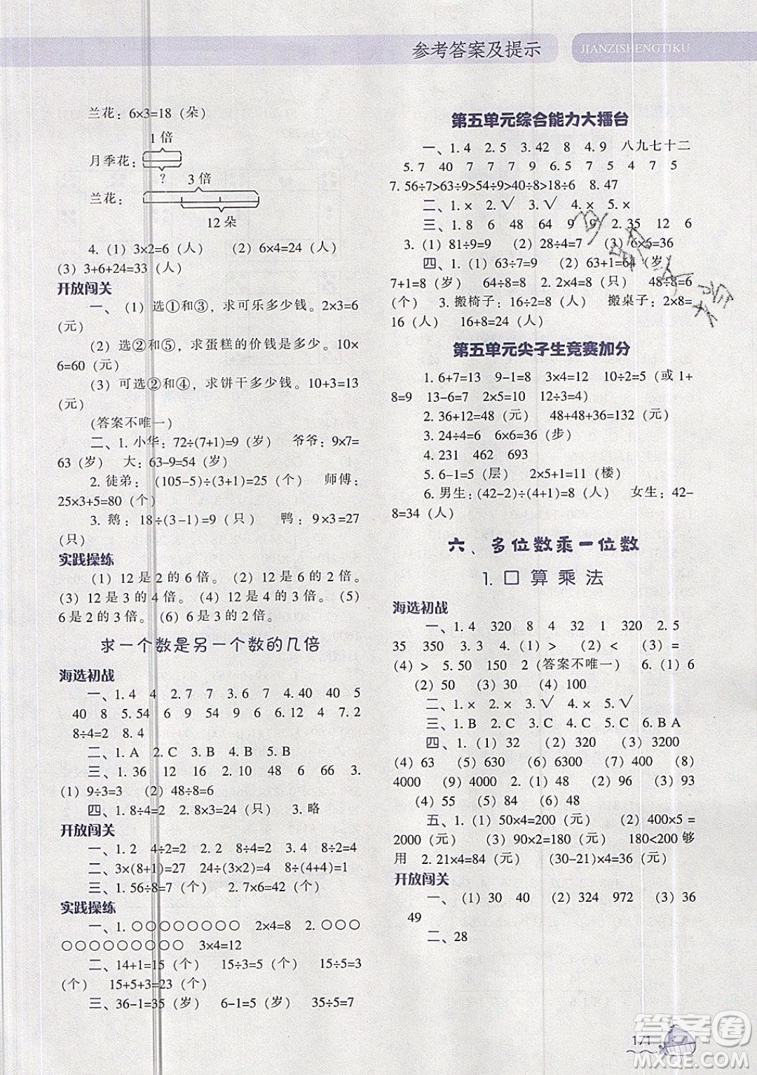 2019年尖子生題庫(kù)數(shù)學(xué)三年級(jí)上冊(cè)R版人教版參考答案