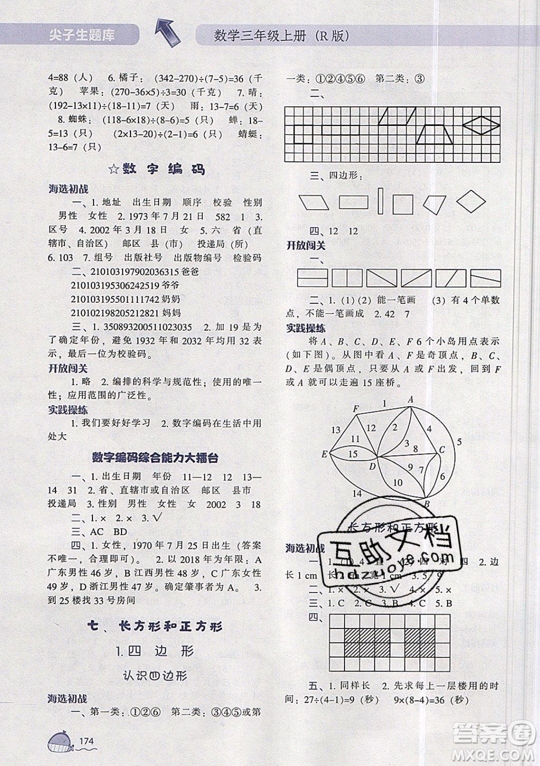 2019年尖子生題庫(kù)數(shù)學(xué)三年級(jí)上冊(cè)R版人教版參考答案