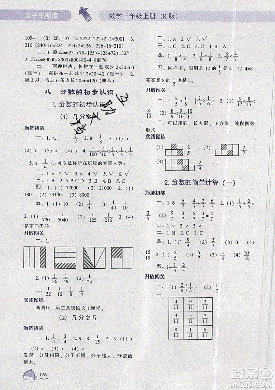 2019年尖子生題庫(kù)數(shù)學(xué)三年級(jí)上冊(cè)R版人教版參考答案