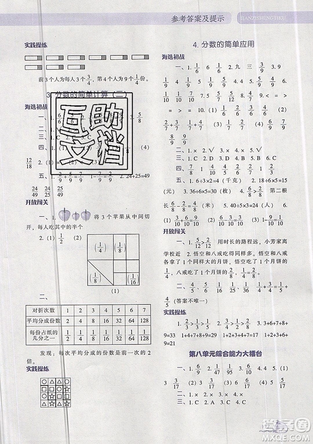 2019年尖子生題庫(kù)數(shù)學(xué)三年級(jí)上冊(cè)R版人教版參考答案