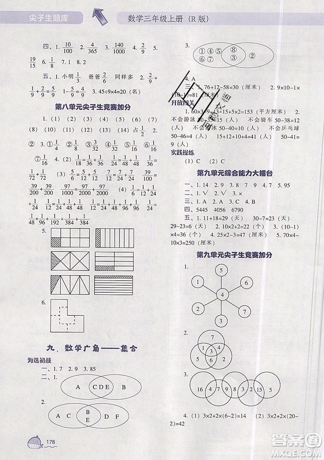 2019年尖子生題庫(kù)數(shù)學(xué)三年級(jí)上冊(cè)R版人教版參考答案