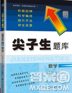 2019年尖子生題庫數(shù)學四年級上冊R版人教版參考答案