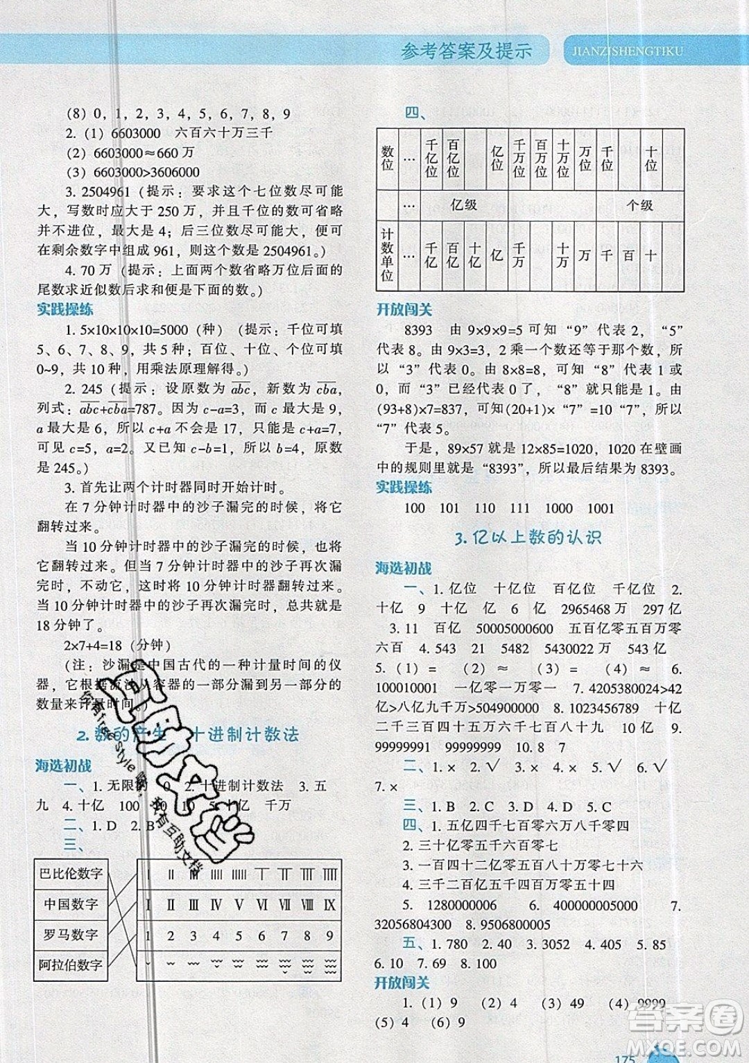 2019年尖子生題庫數(shù)學四年級上冊R版人教版參考答案