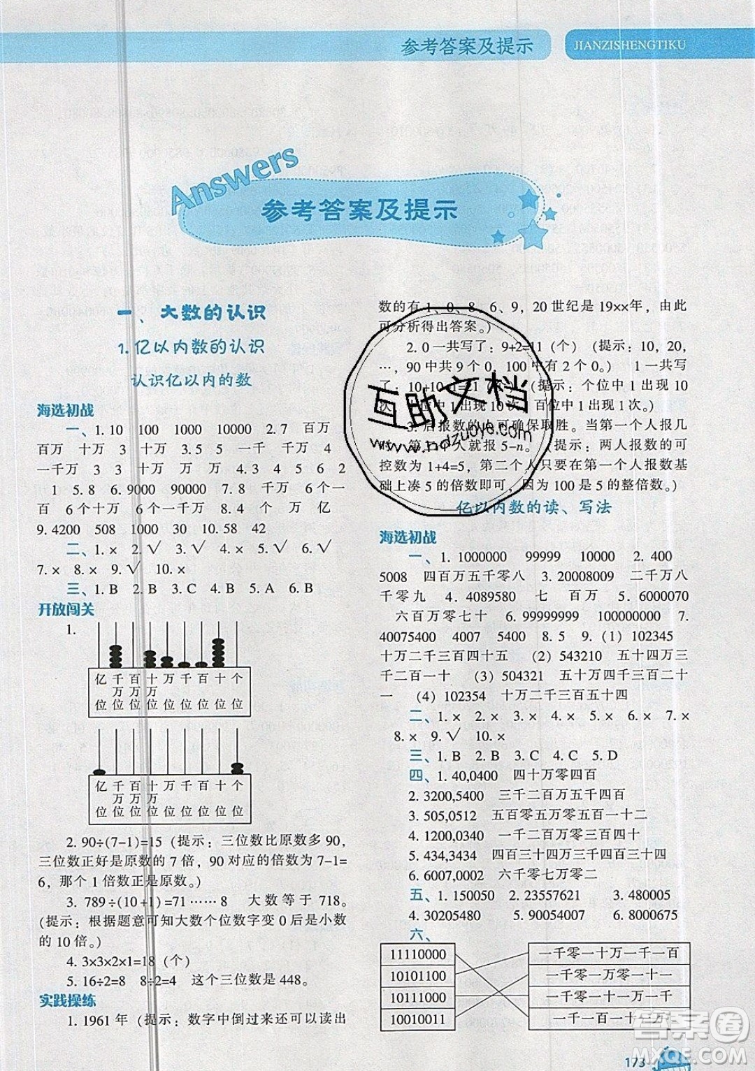 2019年尖子生題庫數(shù)學四年級上冊R版人教版參考答案