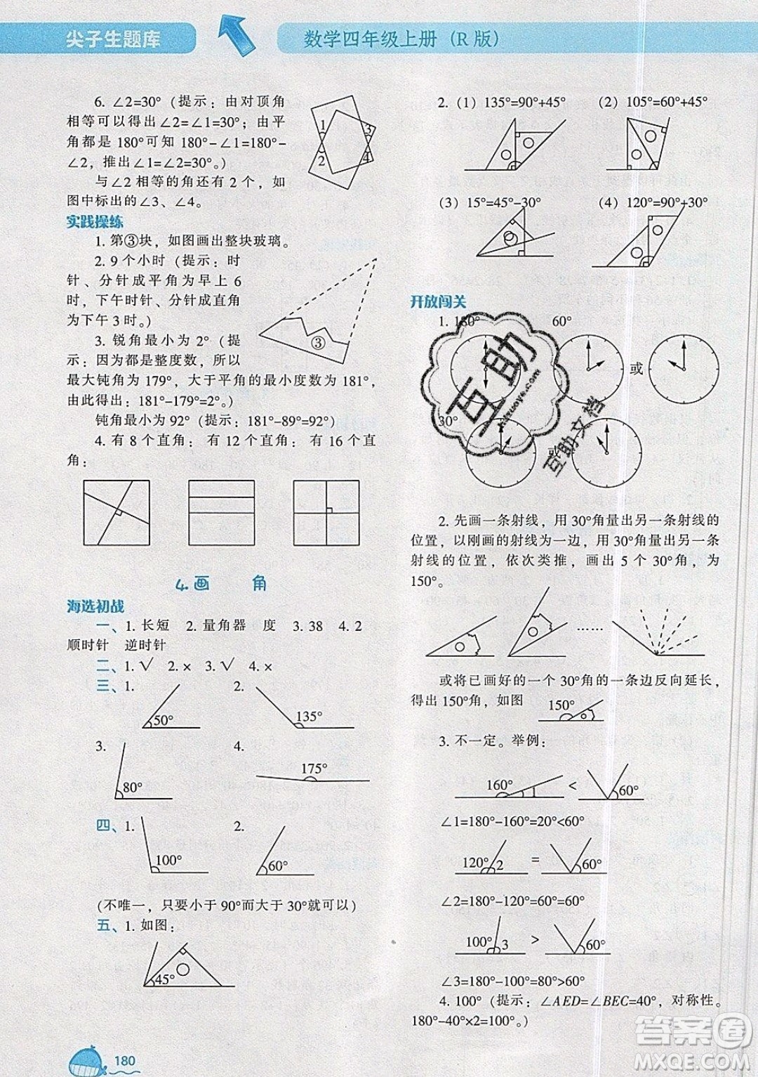 2019年尖子生題庫數(shù)學四年級上冊R版人教版參考答案