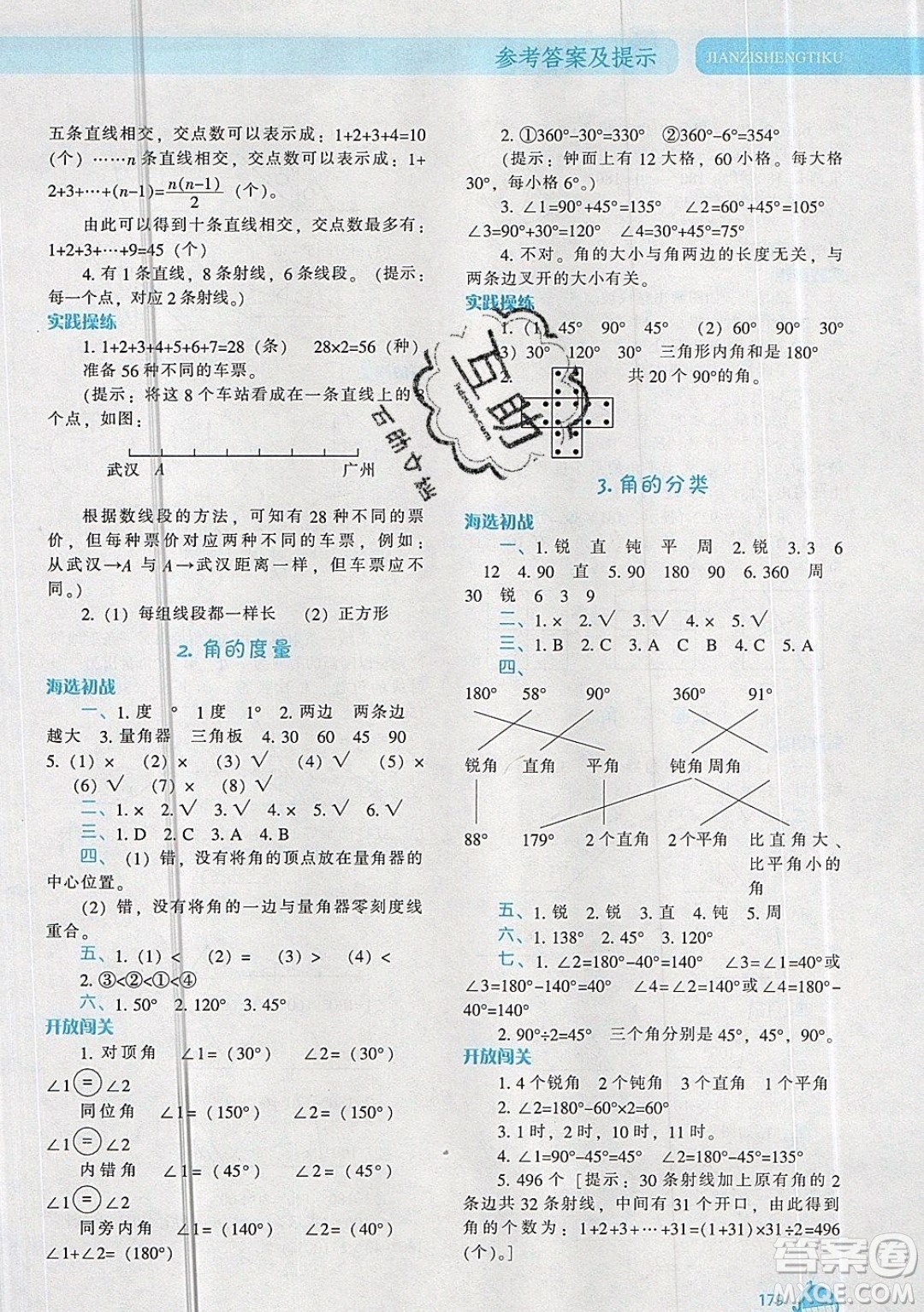 2019年尖子生題庫數(shù)學四年級上冊R版人教版參考答案