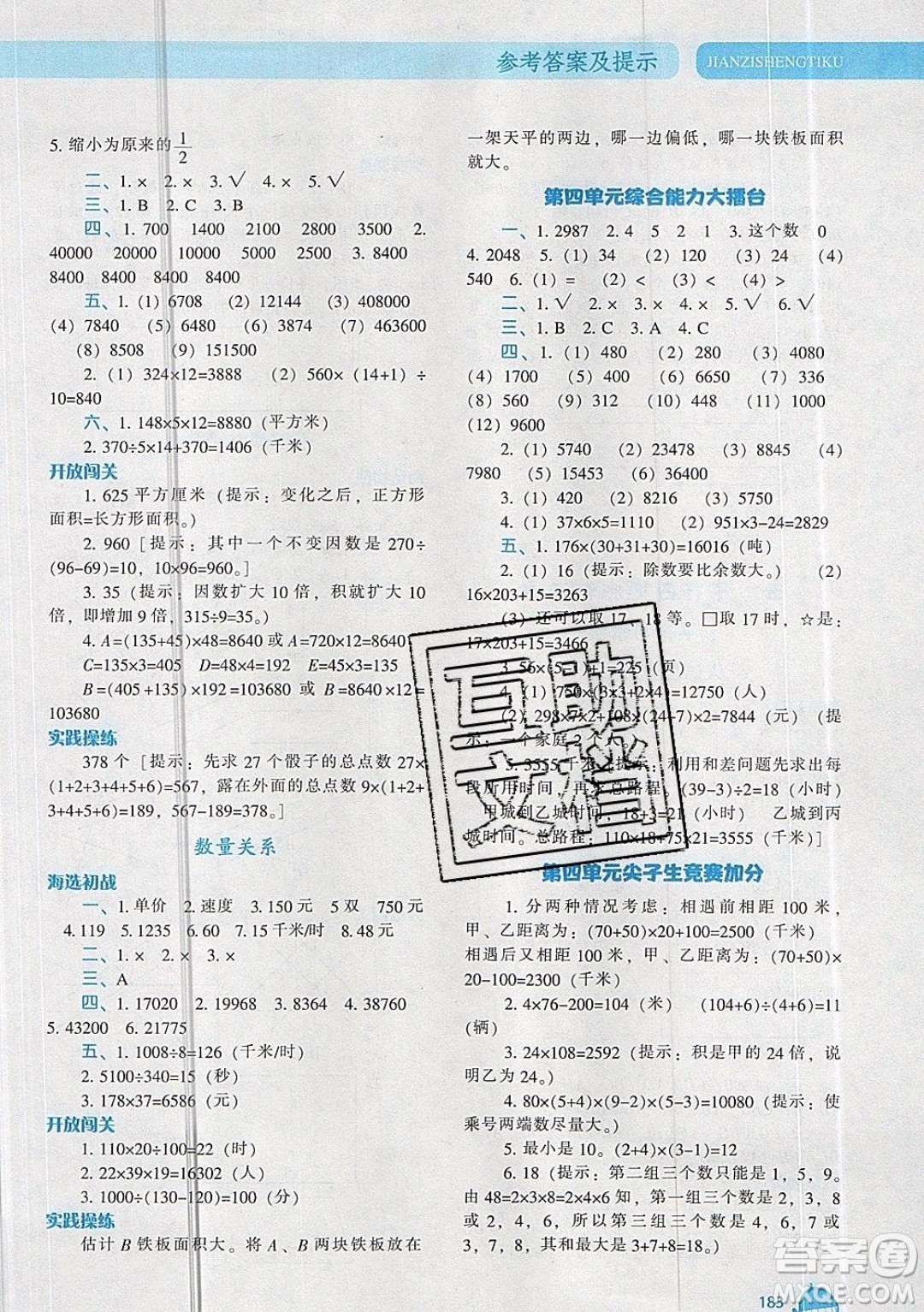 2019年尖子生題庫數(shù)學四年級上冊R版人教版參考答案