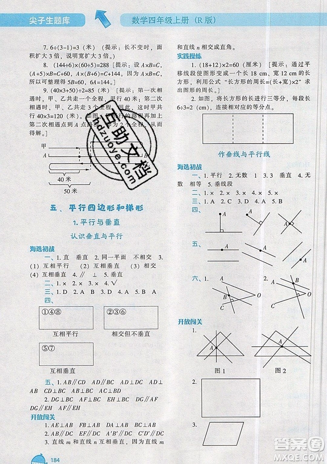 2019年尖子生題庫數(shù)學四年級上冊R版人教版參考答案