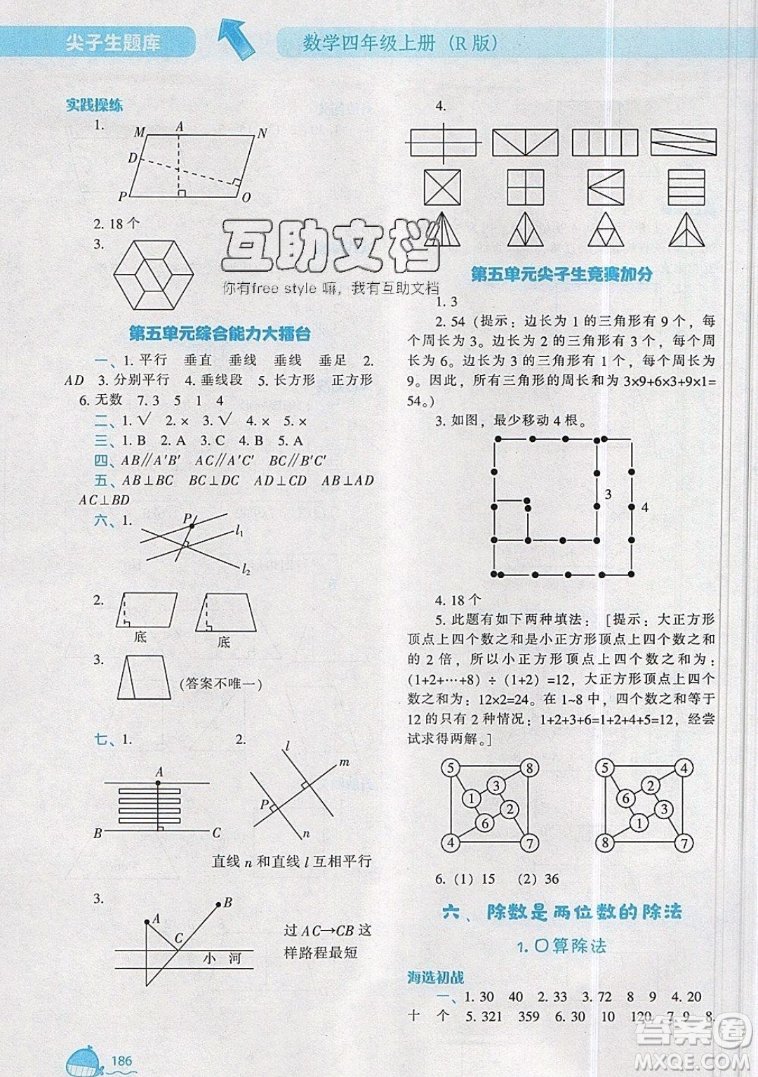 2019年尖子生題庫數(shù)學四年級上冊R版人教版參考答案