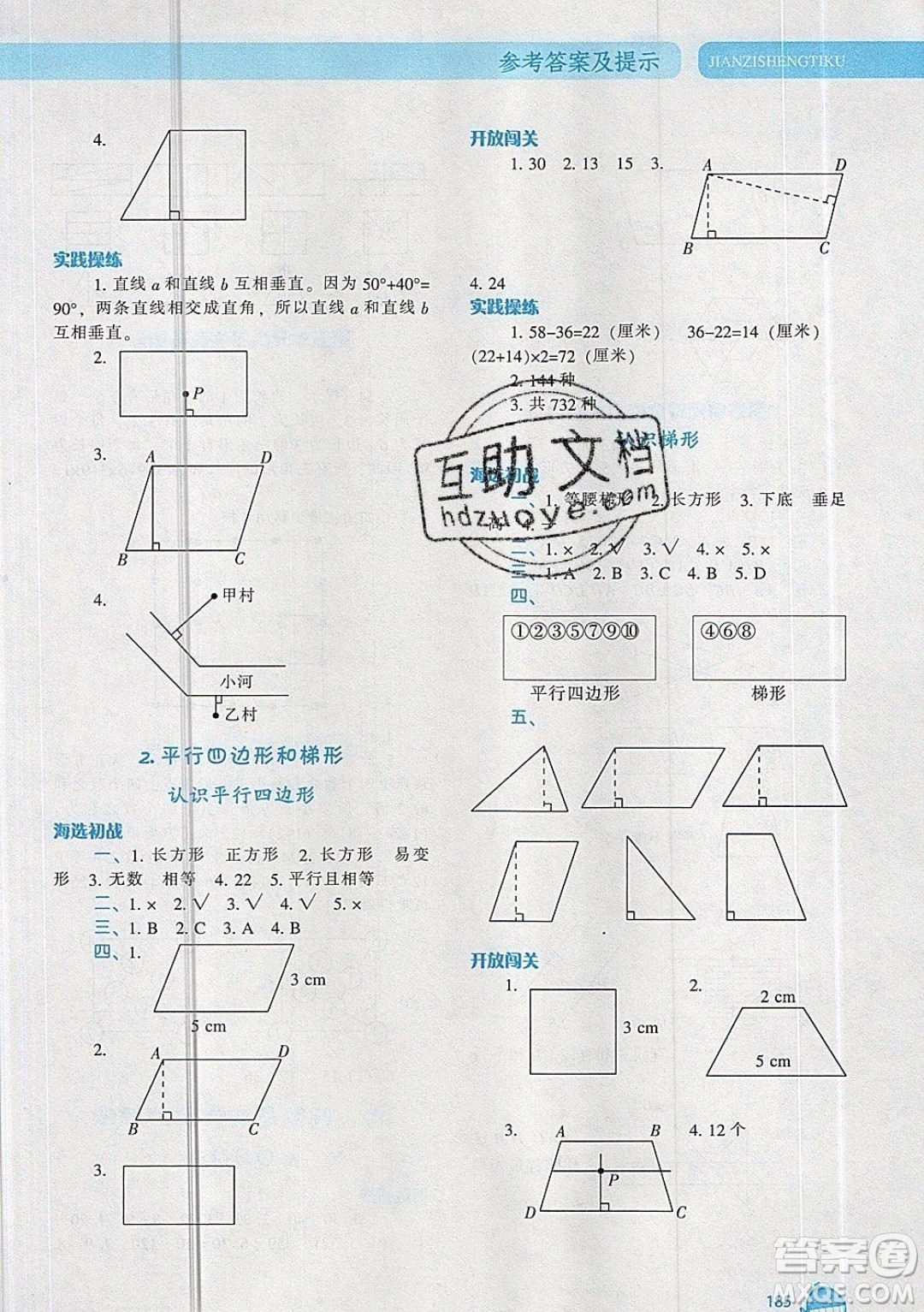 2019年尖子生題庫數(shù)學四年級上冊R版人教版參考答案