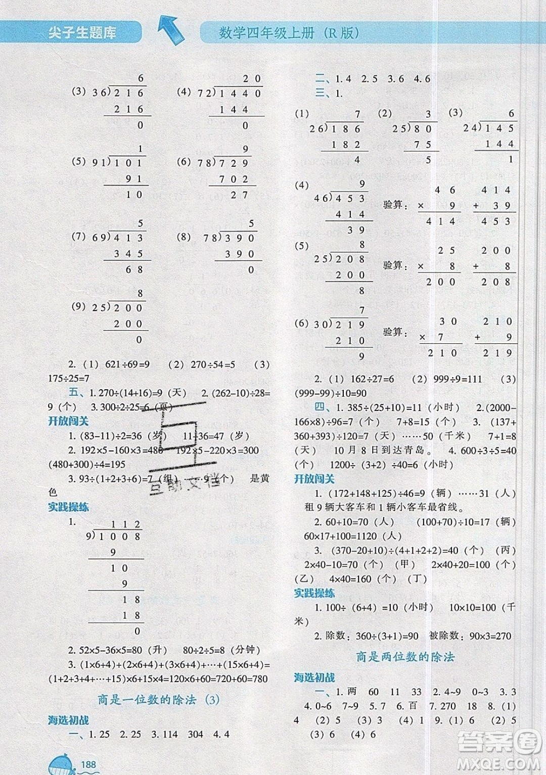 2019年尖子生題庫數(shù)學四年級上冊R版人教版參考答案