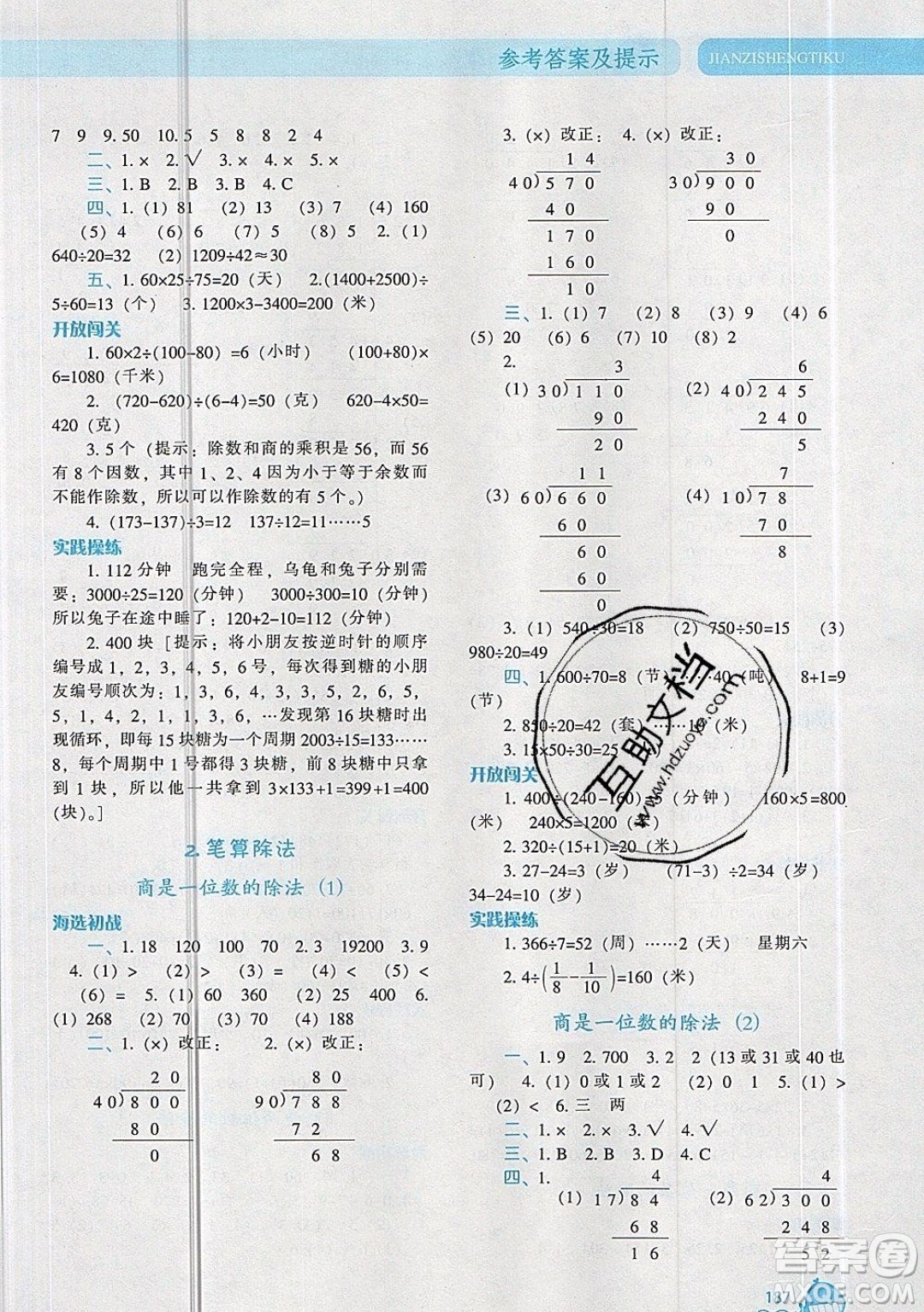 2019年尖子生題庫數(shù)學四年級上冊R版人教版參考答案