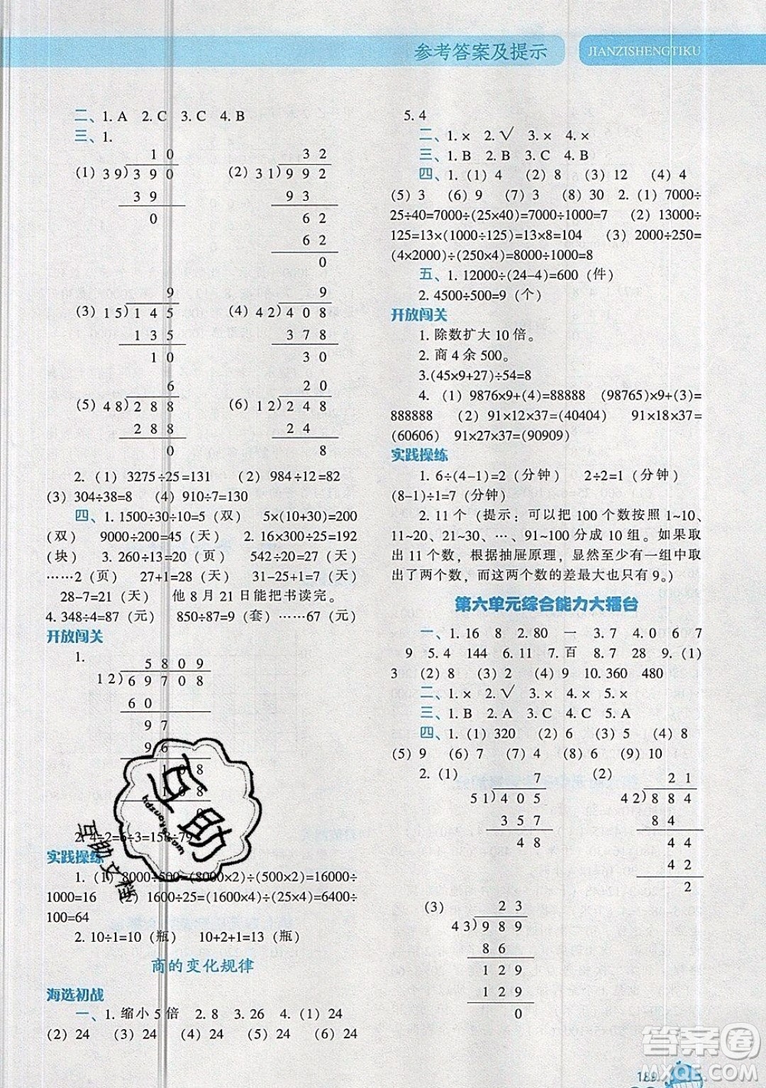 2019年尖子生題庫數(shù)學四年級上冊R版人教版參考答案