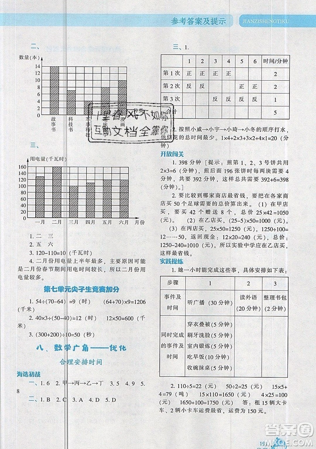 2019年尖子生題庫數(shù)學四年級上冊R版人教版參考答案