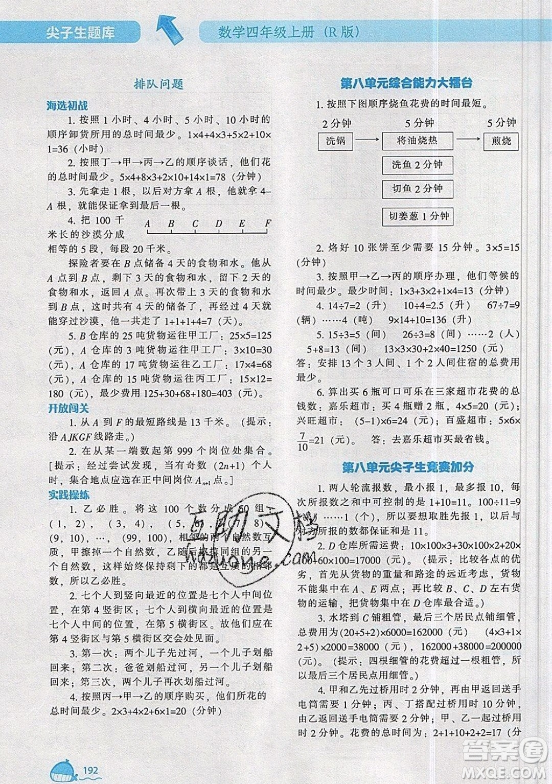 2019年尖子生題庫數(shù)學四年級上冊R版人教版參考答案