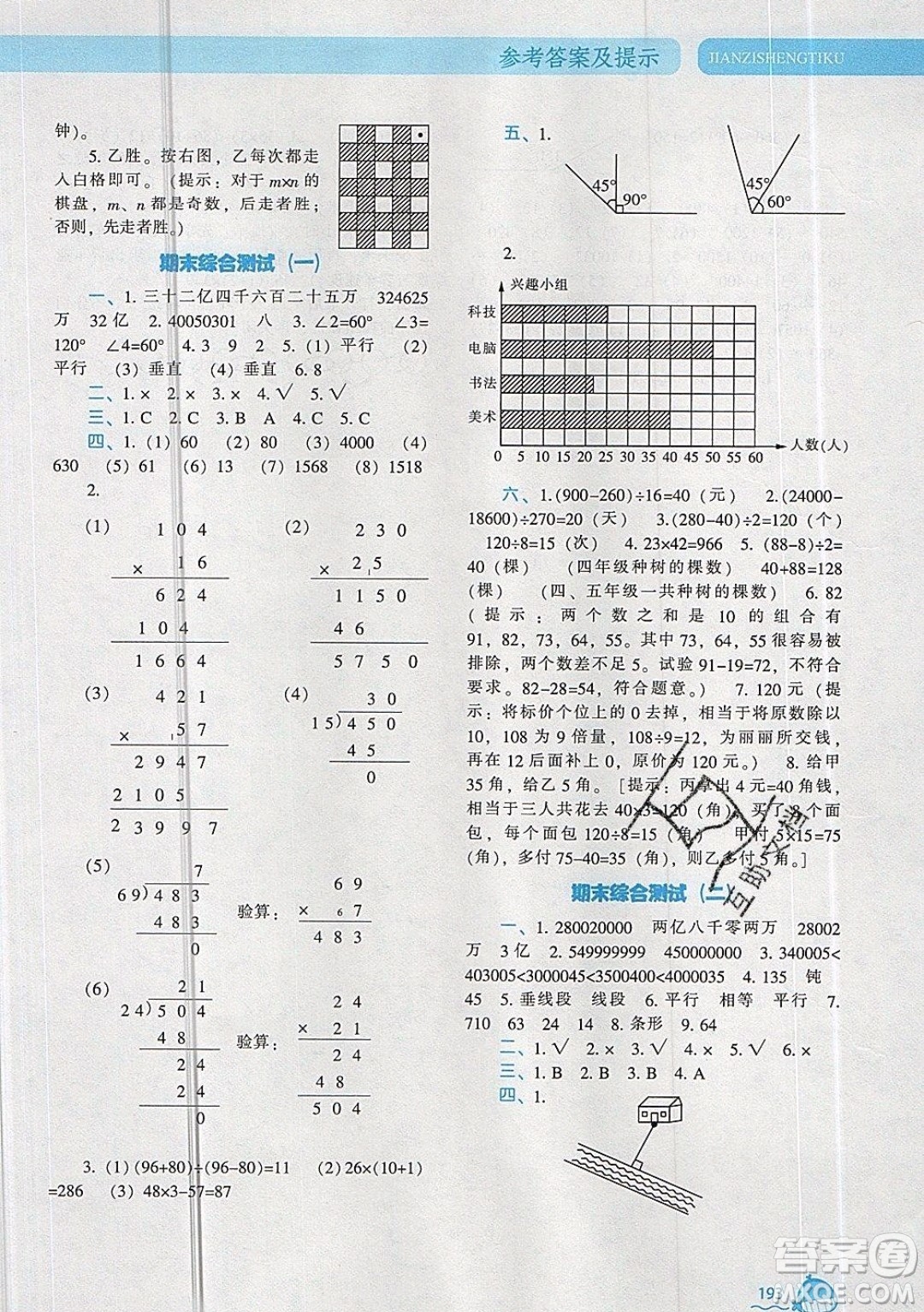 2019年尖子生題庫數(shù)學四年級上冊R版人教版參考答案