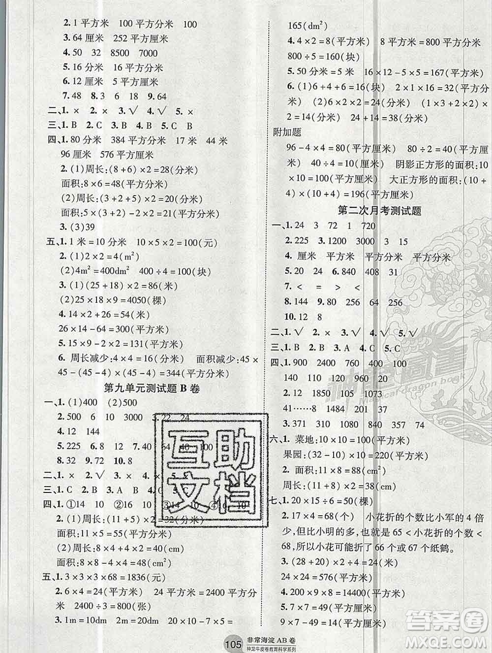 2019秋非常海淀單元測(cè)試AB卷三年級(jí)數(shù)學(xué)上冊(cè)青島版五四制答案