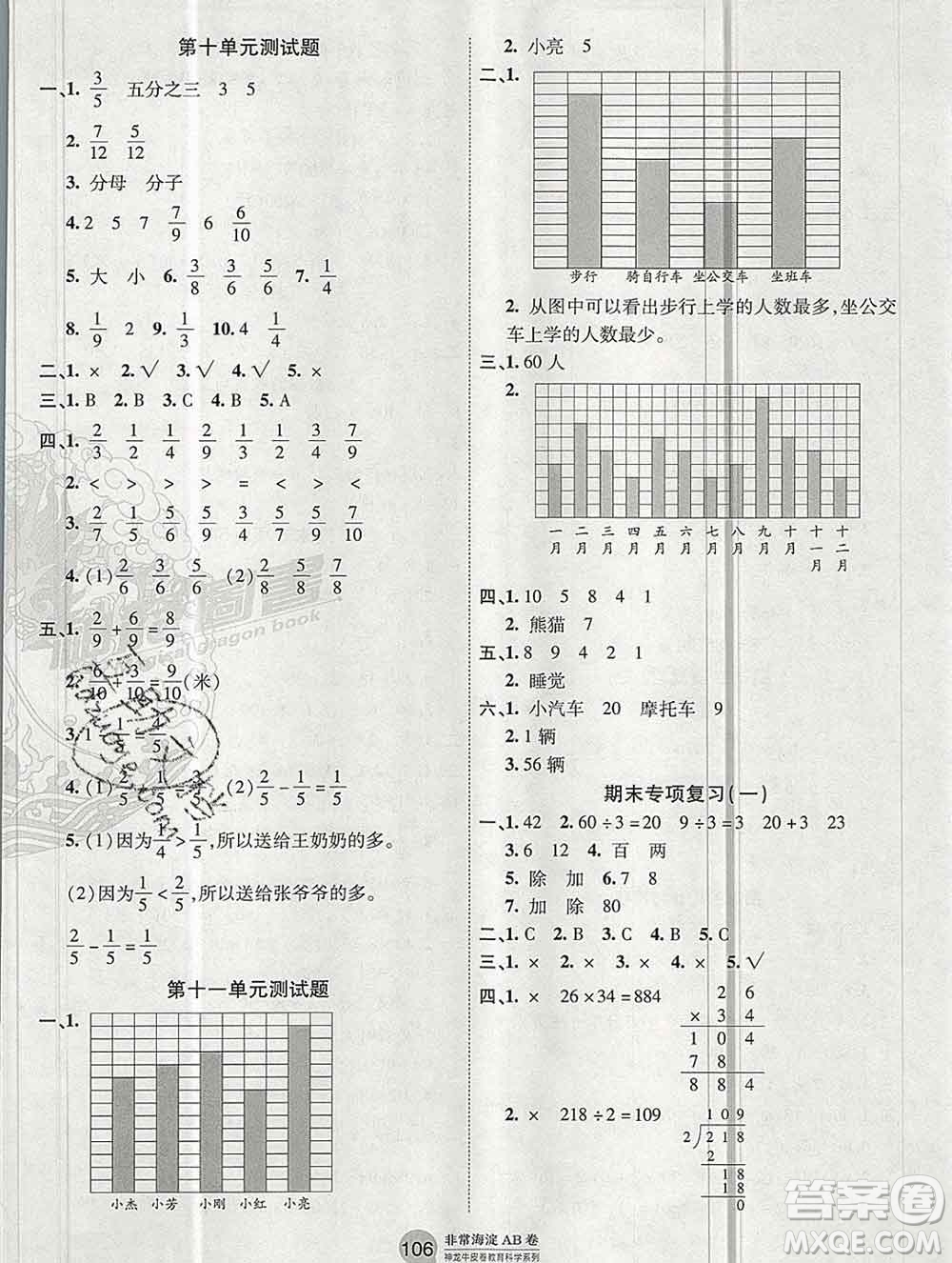 2019秋非常海淀單元測(cè)試AB卷三年級(jí)數(shù)學(xué)上冊(cè)青島版五四制答案