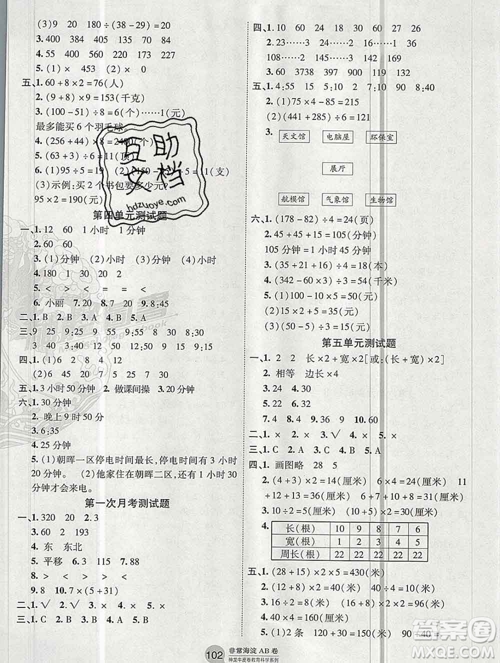 2019秋非常海淀單元測(cè)試AB卷三年級(jí)數(shù)學(xué)上冊(cè)青島版五四制答案