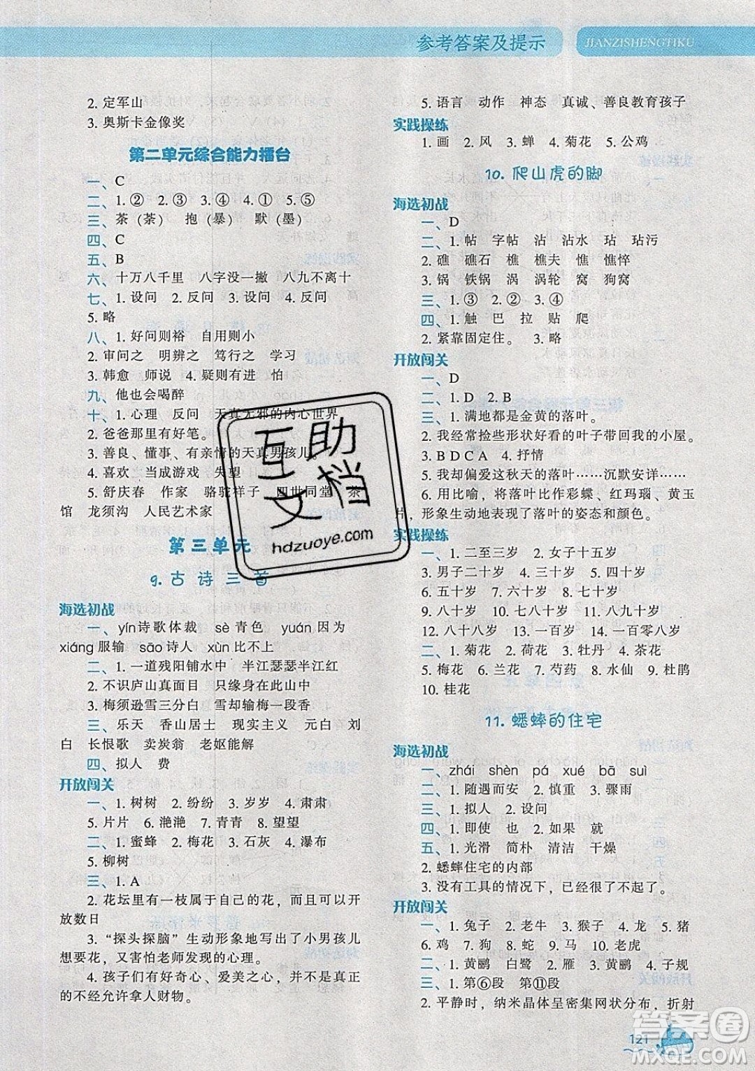 2019年尖子生題庫語文四年級上冊部編人教版參考答案