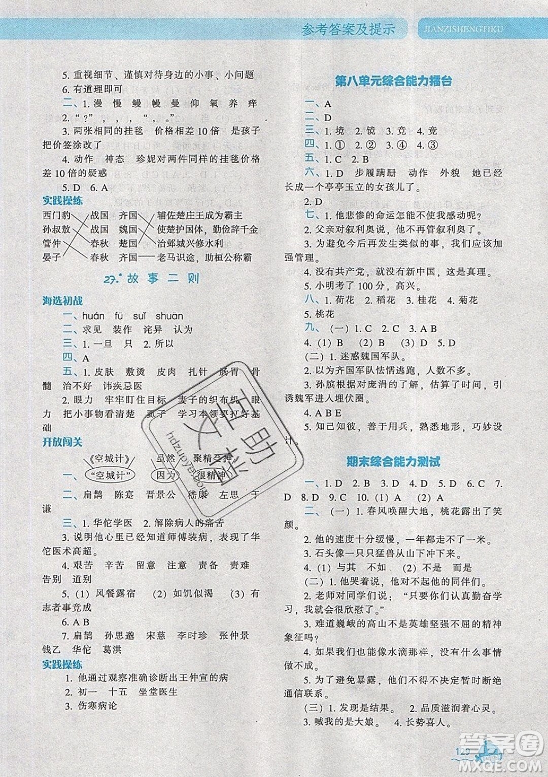 2019年尖子生題庫語文四年級上冊部編人教版參考答案