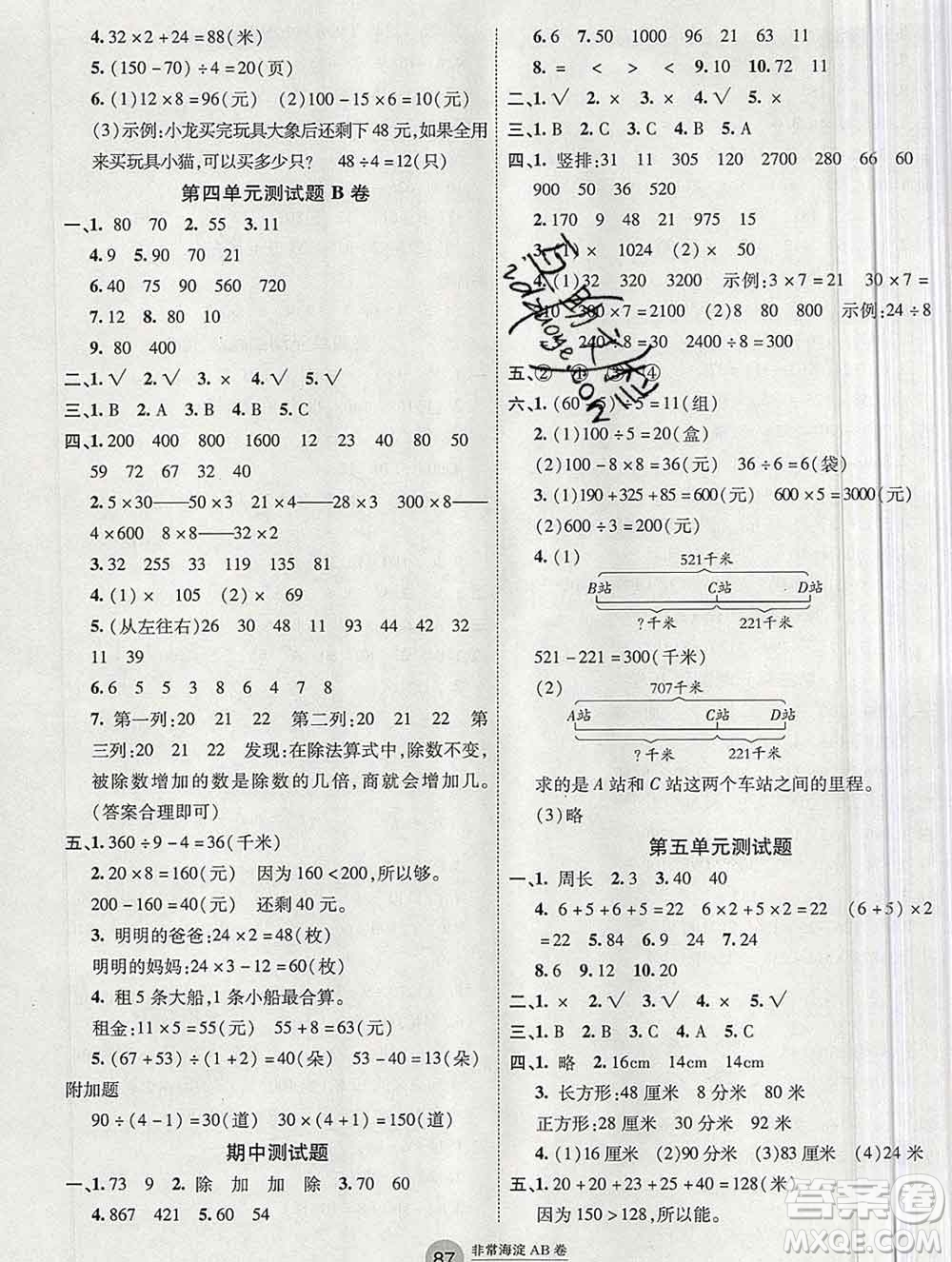 2019秋非常海淀單元測試AB卷三年級數(shù)學(xué)上冊北師版答案