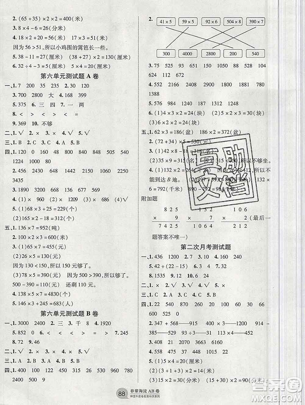 2019秋非常海淀單元測試AB卷三年級數(shù)學(xué)上冊北師版答案