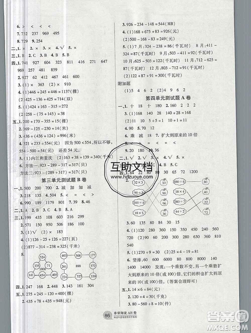 2019秋非常海淀單元測試AB卷三年級數(shù)學(xué)上冊北師版答案