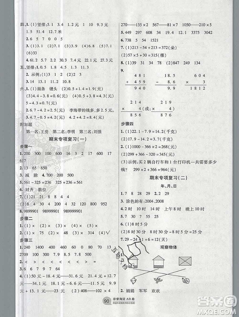 2019秋非常海淀單元測試AB卷三年級數(shù)學(xué)上冊北師版答案