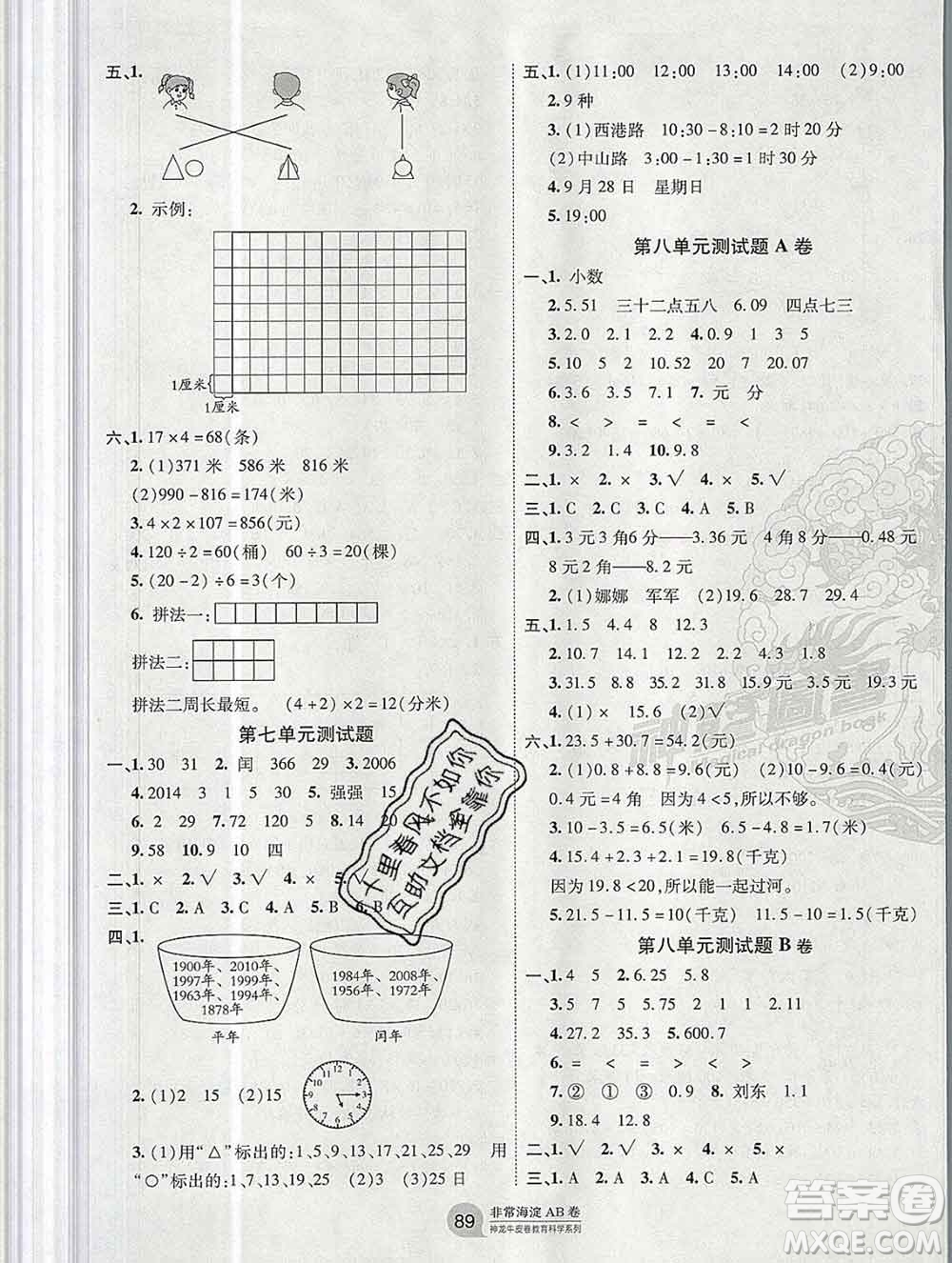 2019秋非常海淀單元測試AB卷三年級數(shù)學(xué)上冊北師版答案