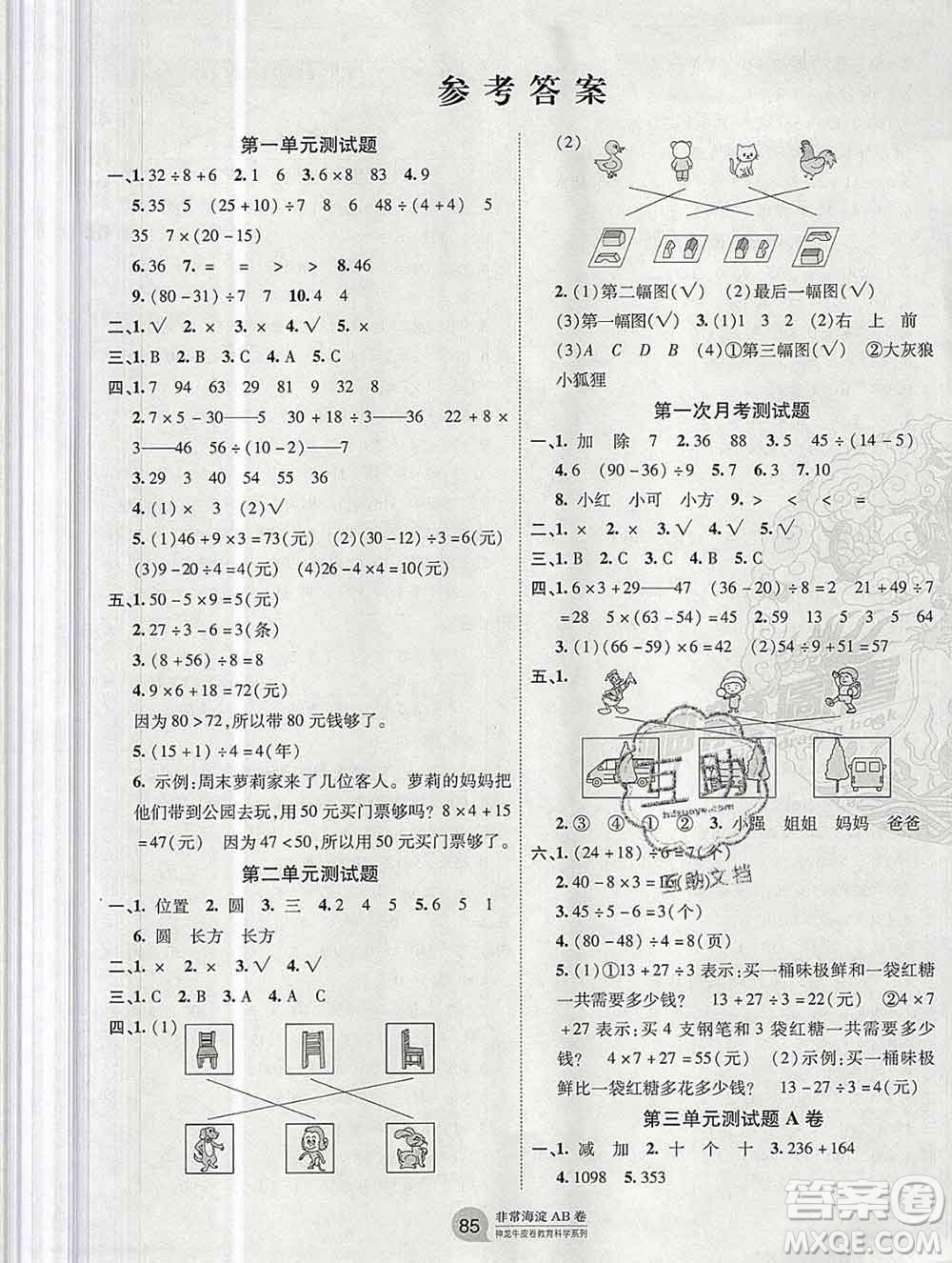 2019秋非常海淀單元測試AB卷三年級數(shù)學(xué)上冊北師版答案