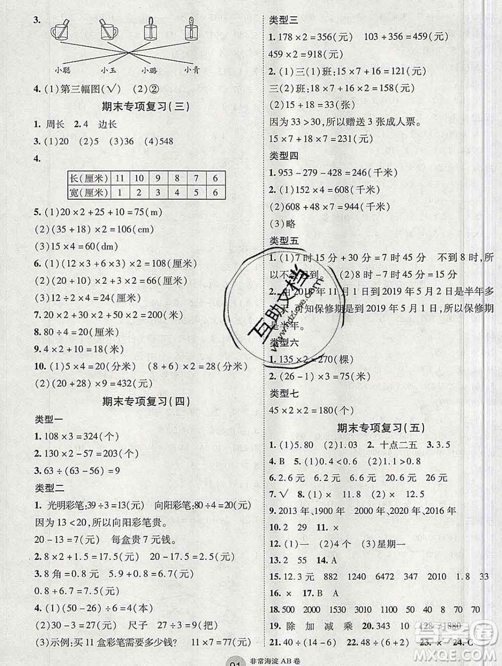 2019秋非常海淀單元測試AB卷三年級數(shù)學(xué)上冊北師版答案