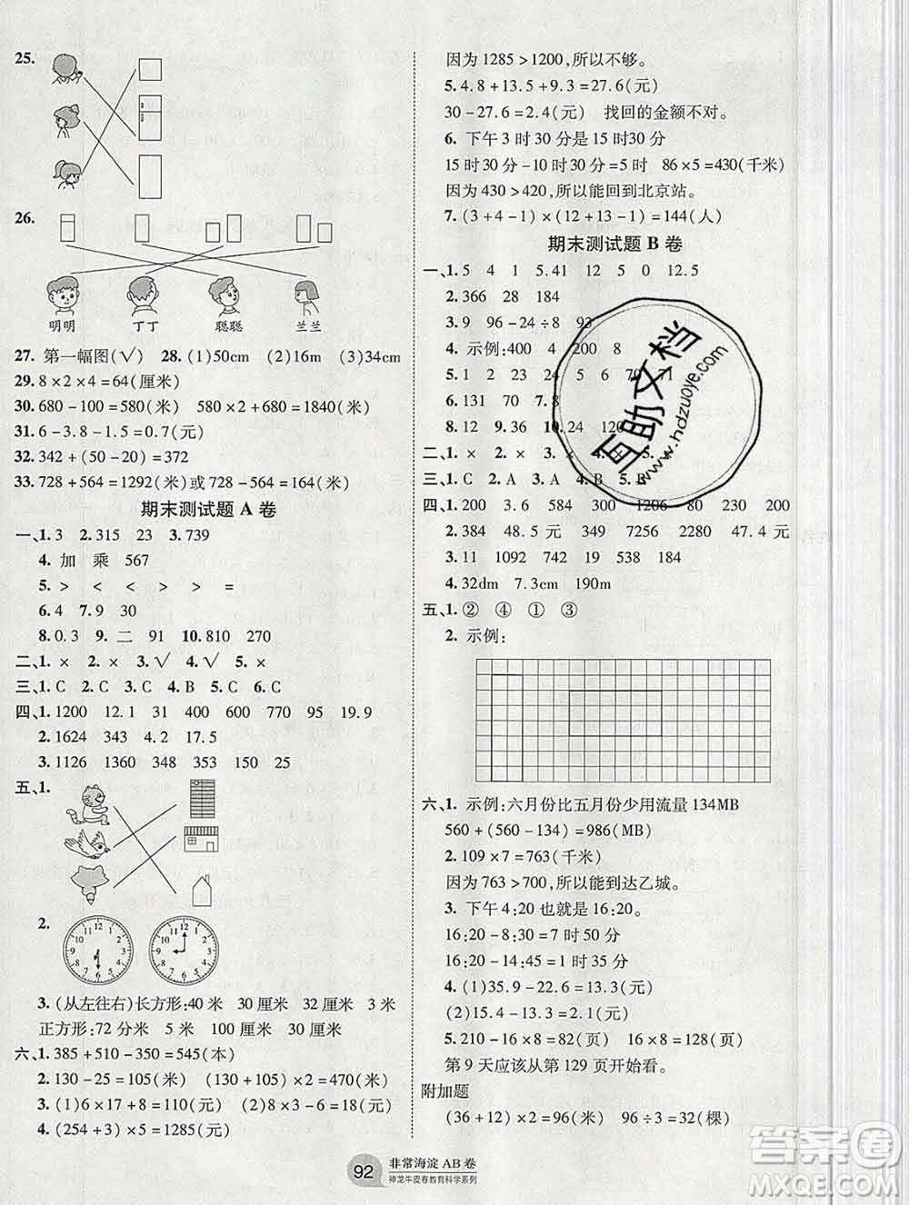 2019秋非常海淀單元測試AB卷三年級數(shù)學(xué)上冊北師版答案