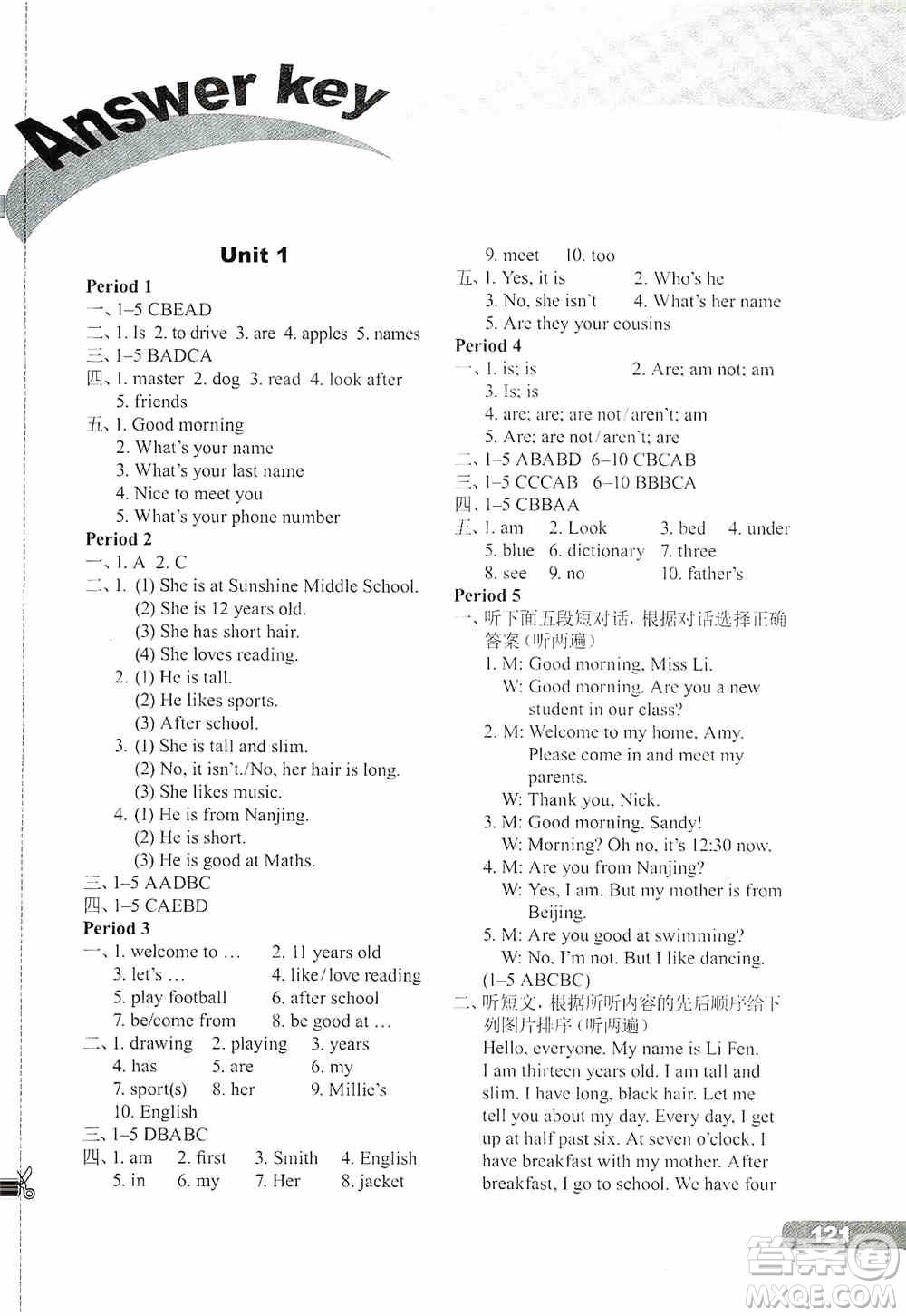 譯林出版社2019初中英語(yǔ)課課練七年級(jí)上冊(cè)河南專(zhuān)版答案