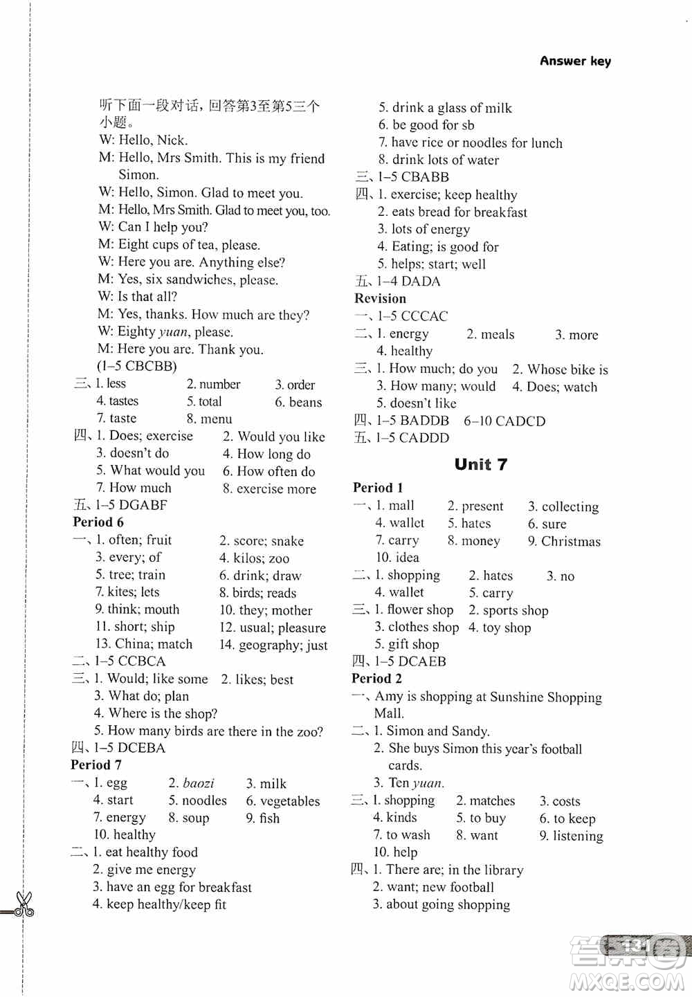 譯林出版社2019初中英語(yǔ)課課練七年級(jí)上冊(cè)河南專(zhuān)版答案