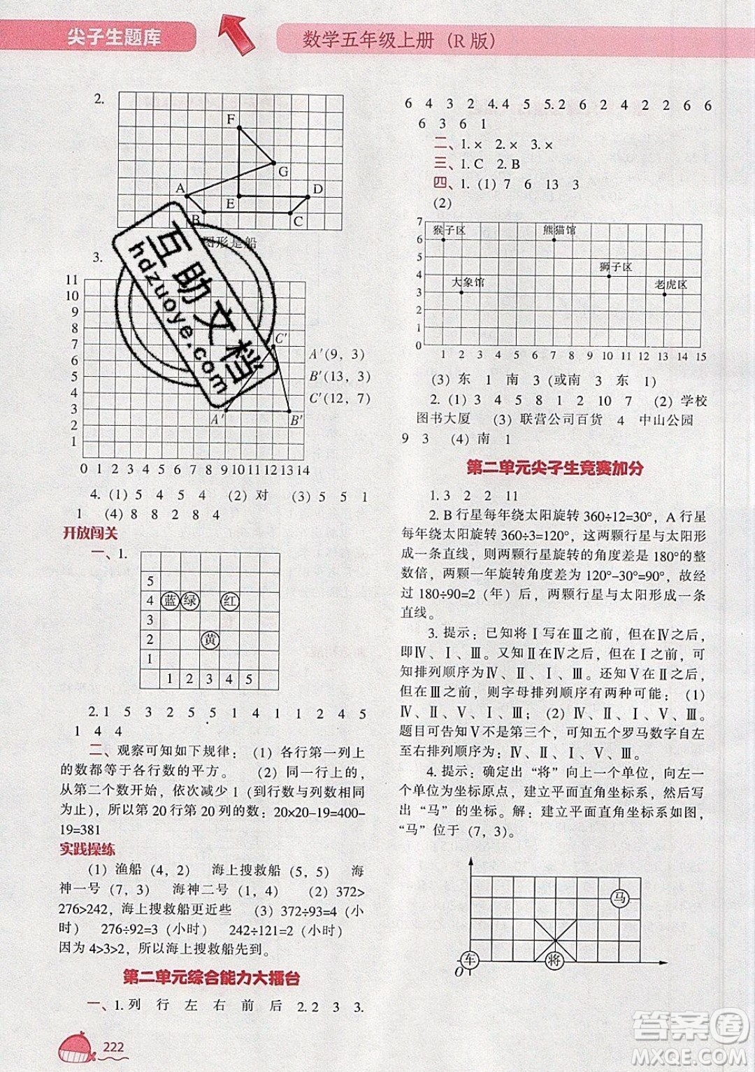 2019年尖子生題庫(kù)數(shù)學(xué)五年級(jí)上冊(cè)R版人教版參考答案