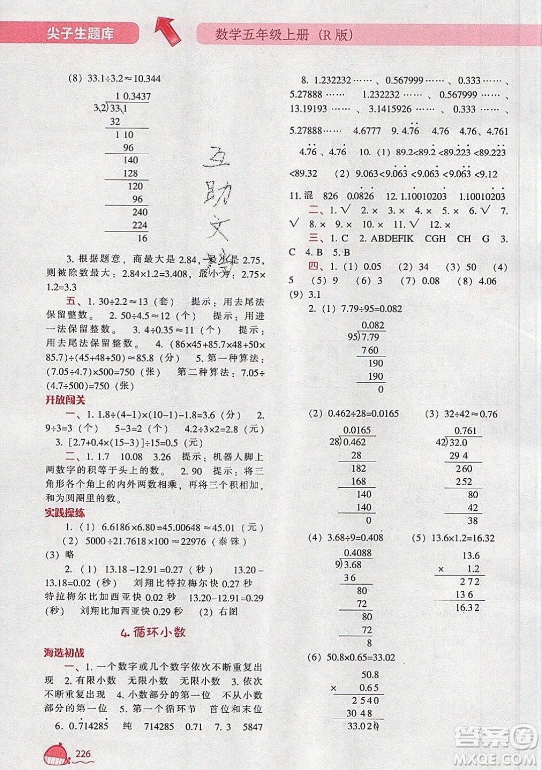 2019年尖子生題庫(kù)數(shù)學(xué)五年級(jí)上冊(cè)R版人教版參考答案