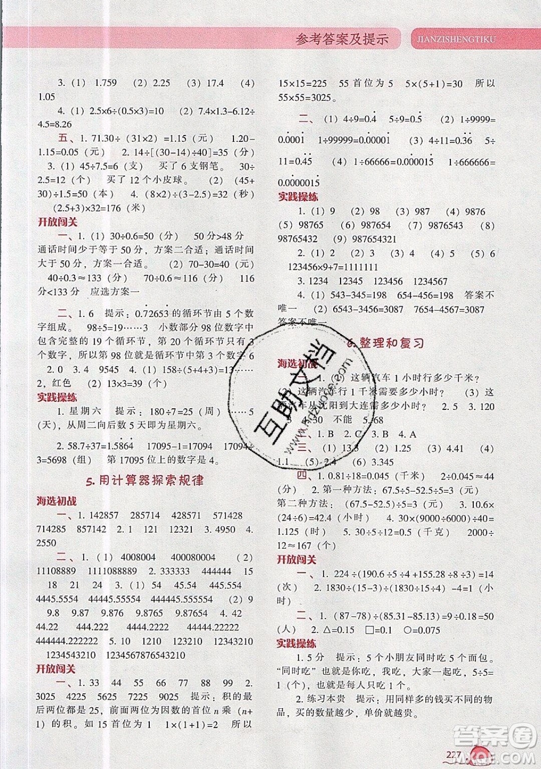 2019年尖子生題庫(kù)數(shù)學(xué)五年級(jí)上冊(cè)R版人教版參考答案