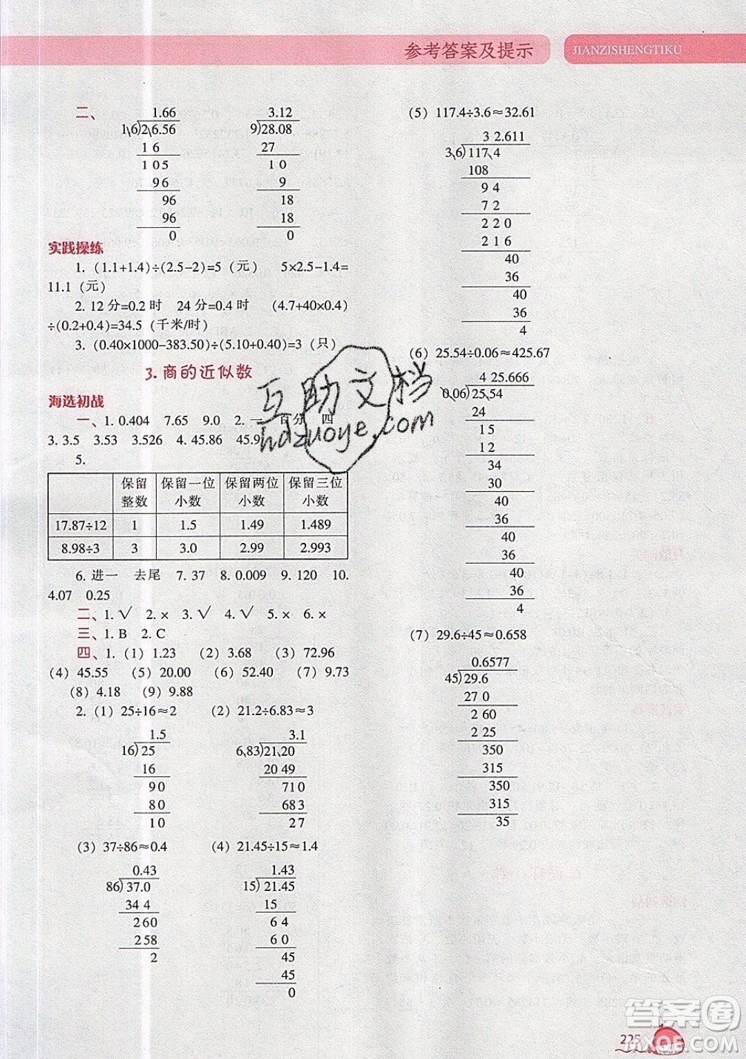 2019年尖子生題庫(kù)數(shù)學(xué)五年級(jí)上冊(cè)R版人教版參考答案