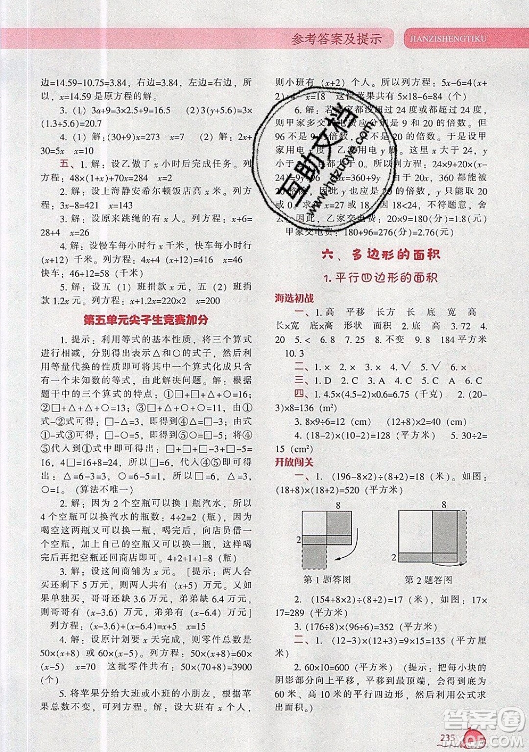 2019年尖子生題庫(kù)數(shù)學(xué)五年級(jí)上冊(cè)R版人教版參考答案