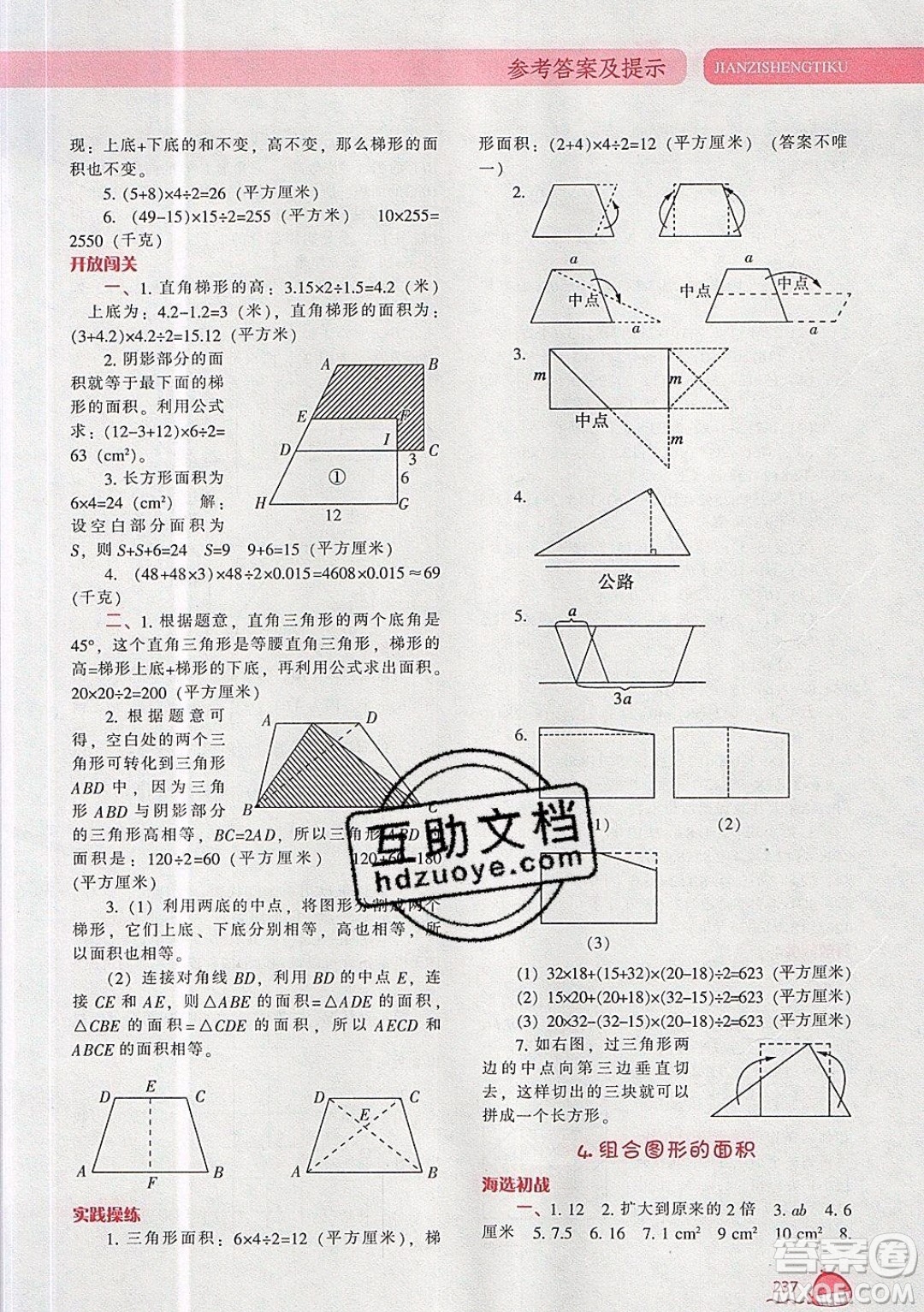 2019年尖子生題庫(kù)數(shù)學(xué)五年級(jí)上冊(cè)R版人教版參考答案